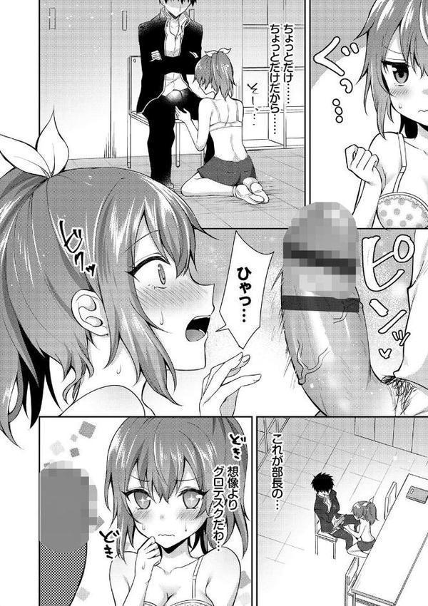 発情スポーツ美少女♪ 快感オチンポとれぇにんぐ！ VOL.3