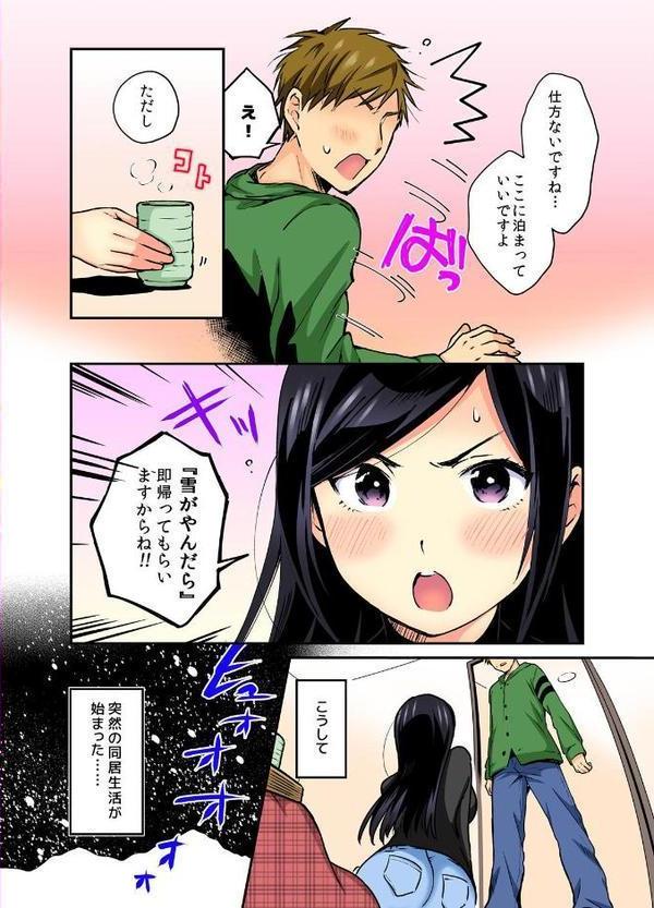 遭難中、することはSEXだけ〜裸のお姉さんたちとあっためあお？【フルカラー】 （1）