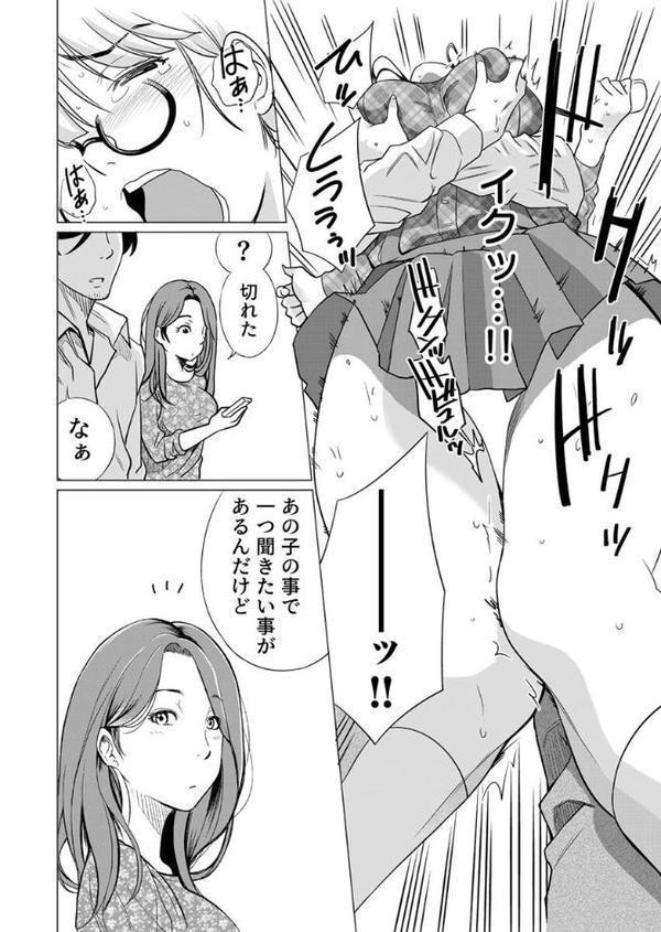 パパにいじられ満員電車