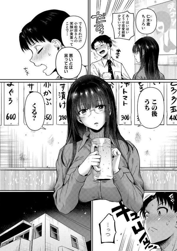 自称不感症理系女子 小松田みちる（27）