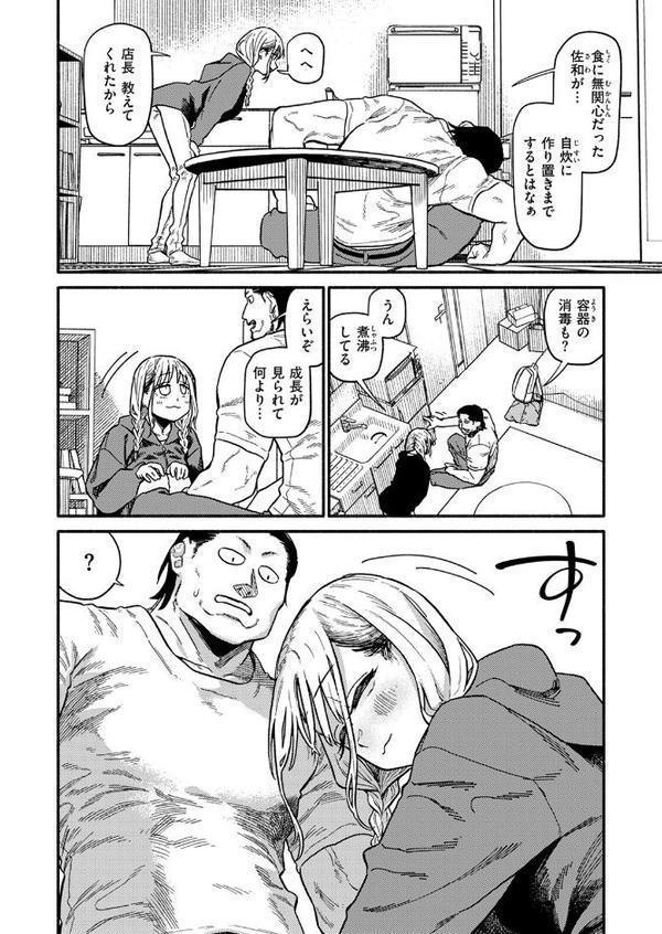 あなたが育てました