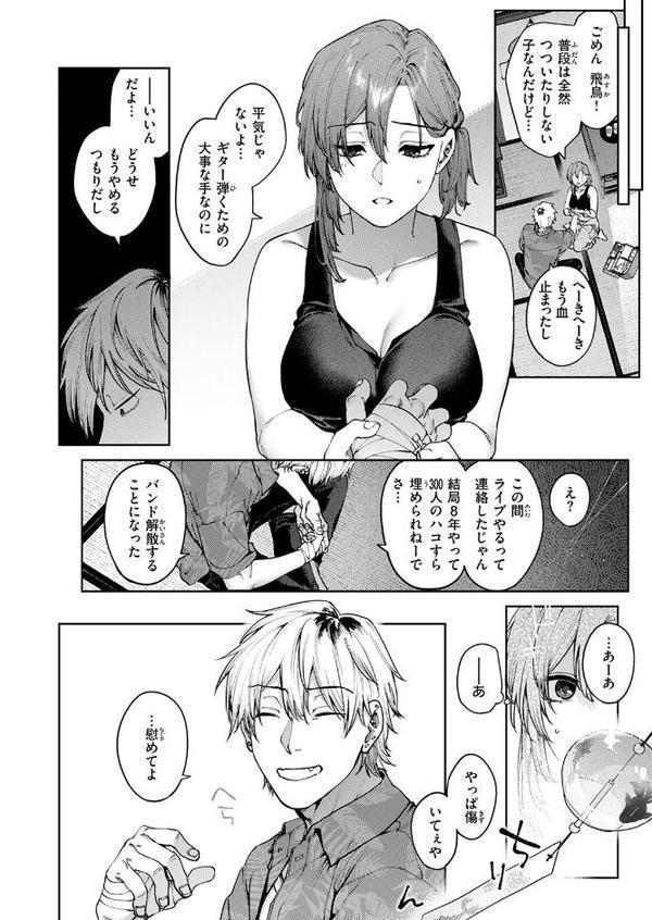 もいちど奏でて、ルースター
