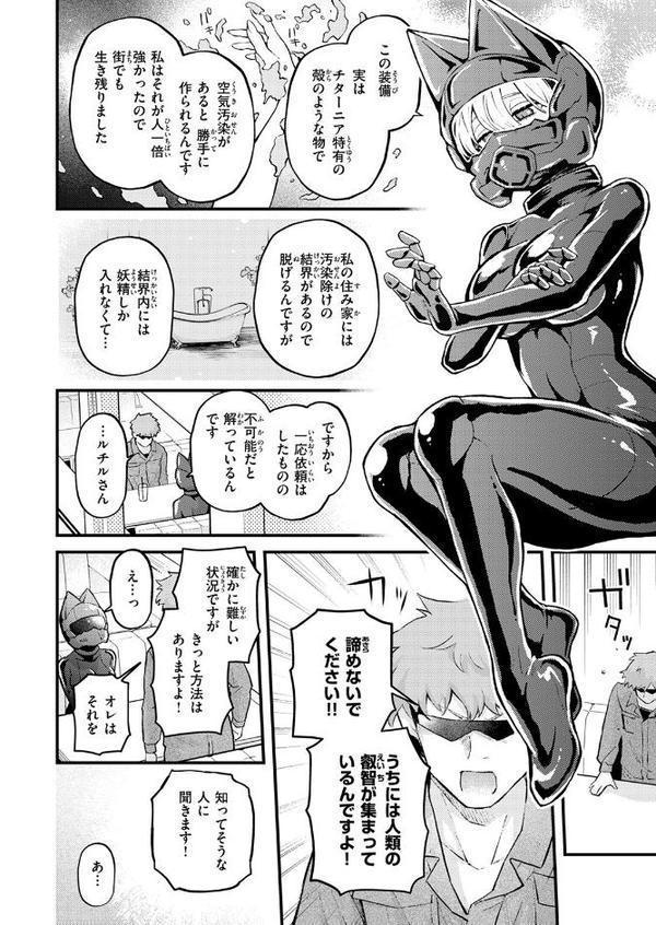 絶滅危機回避ファイル 妖精-チターニア種-の場合