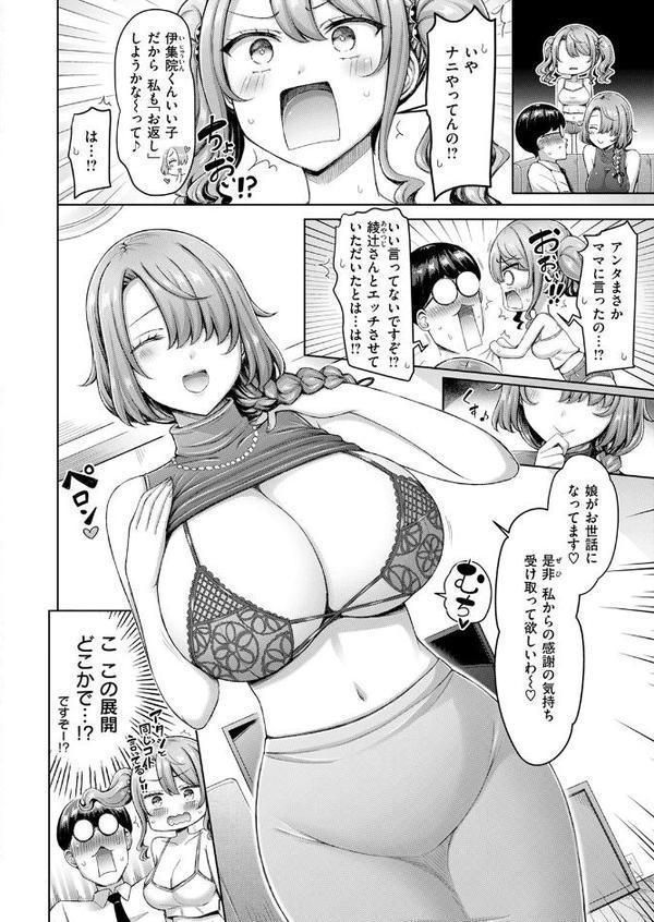 ギャルとママですぞ！！