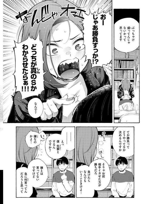 わからせタイトルマッチ！