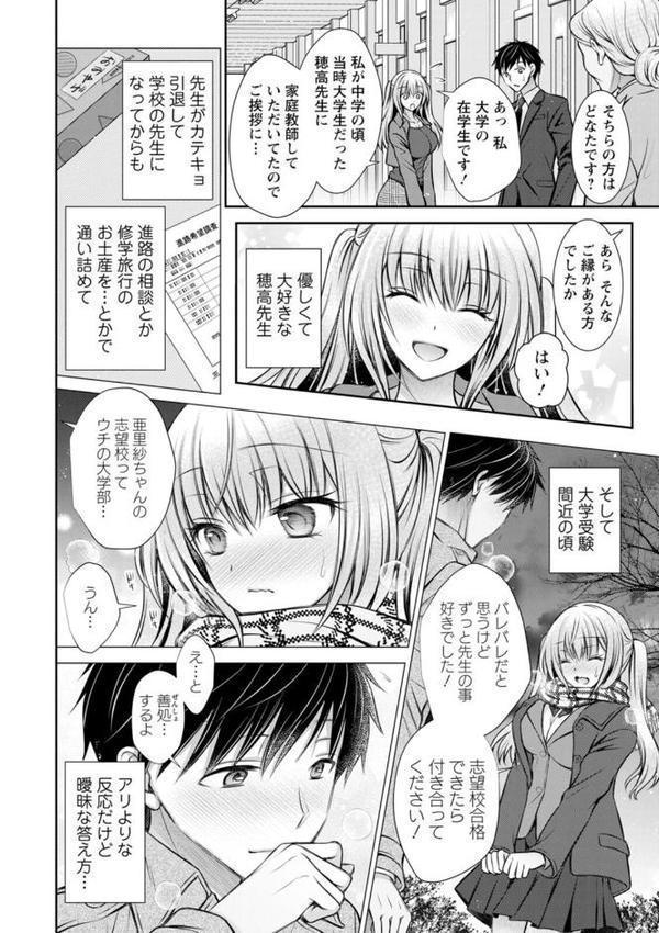 あまとろカノジョ
