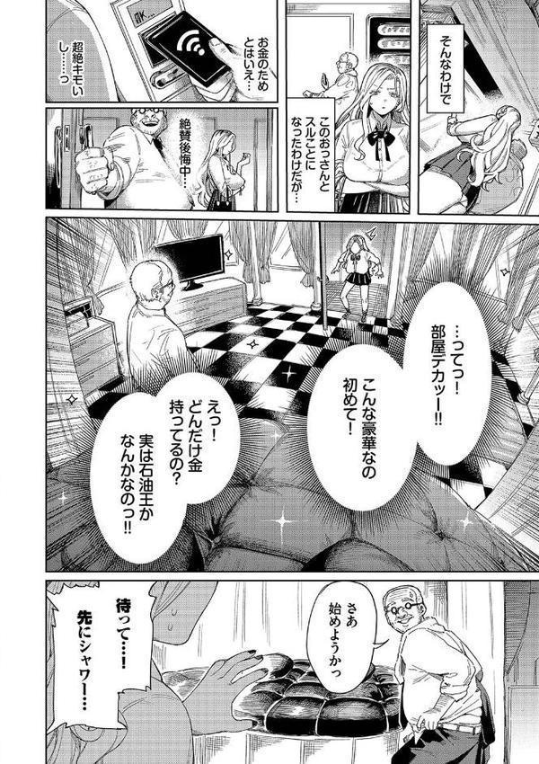 メスオチショータイム【デジタル特装版】