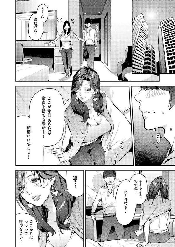僕のママ活