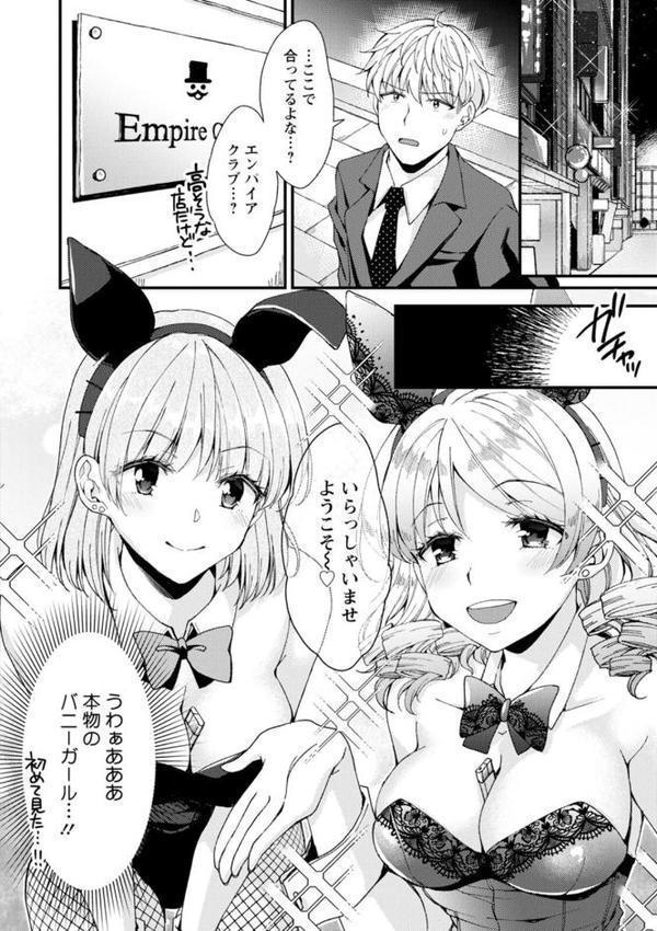 趣味がバニーガールって本当ですか？