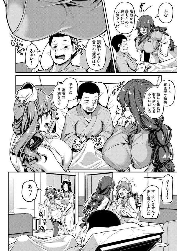 エッチなナース達が個室で交尾してくれるって本当ですか！？【デジタル特装版】