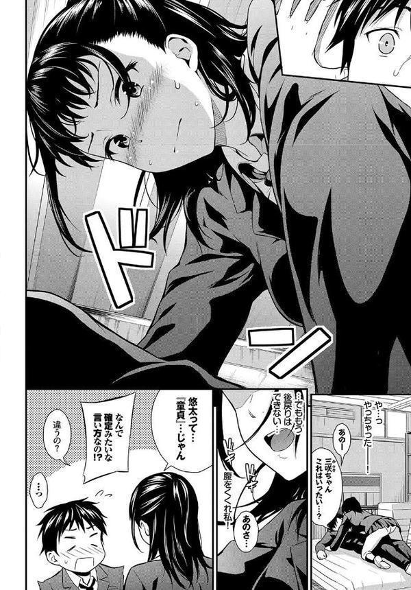この春、彼女と一緒に卒業しました〜幼なじみどうし編〜