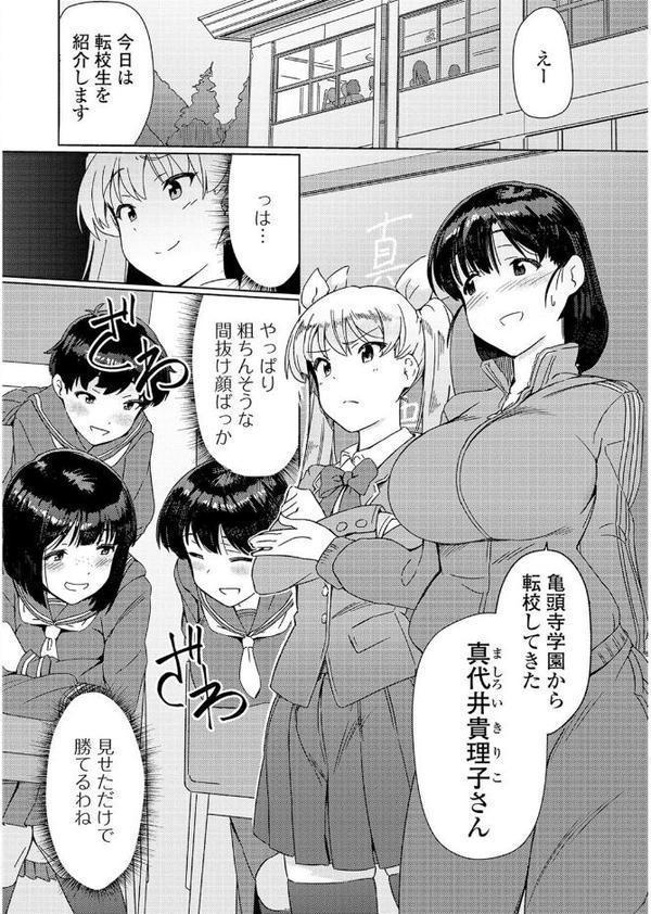 私立ふたなり学園 〜一緒にシコってすっきりしよ！〜【エンタメ】