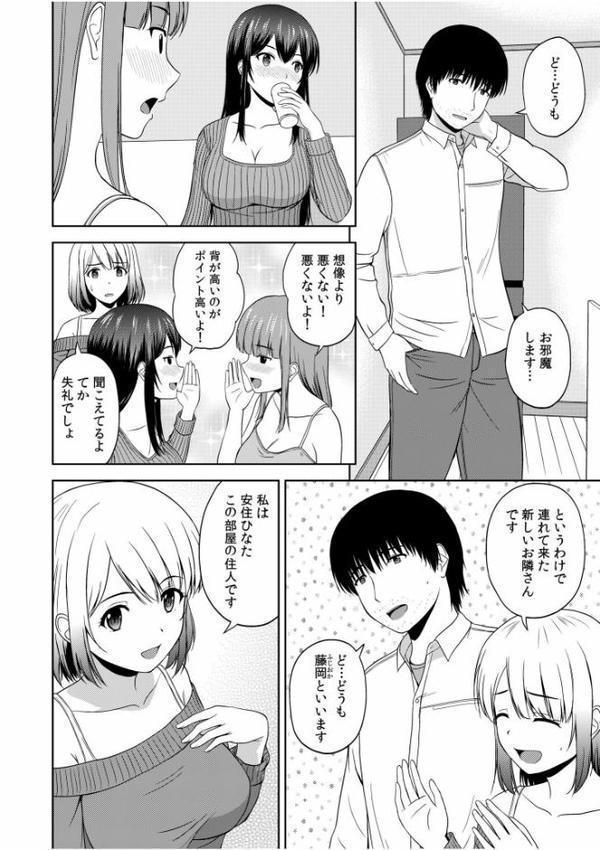 美女ぞろいのハーレムアパート〜救いのエッチで人生逆転〜【デジタル特装版】