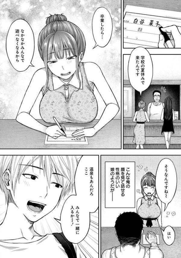 寝取り旅館 〜ドクズおじさんのネトネトしつこい美少女凌●〜【合本版】