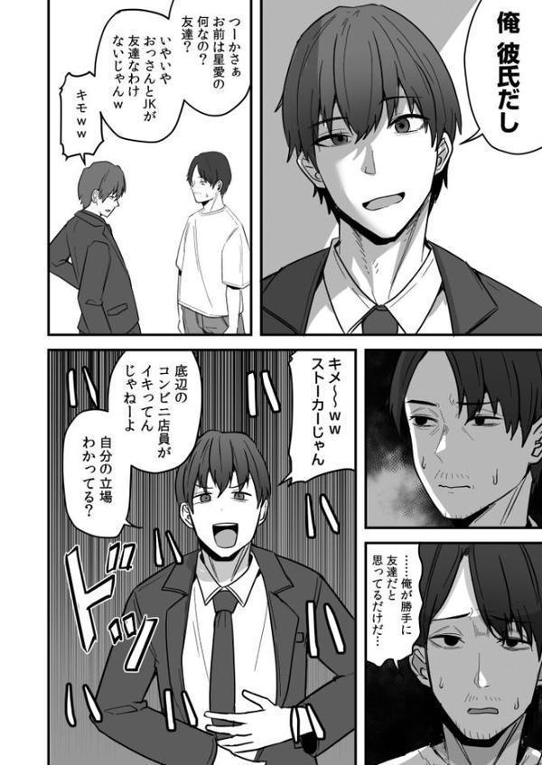 コンビニ店員の俺が、DVされてた幼馴染JKを助けてしあわセックスする話（4）