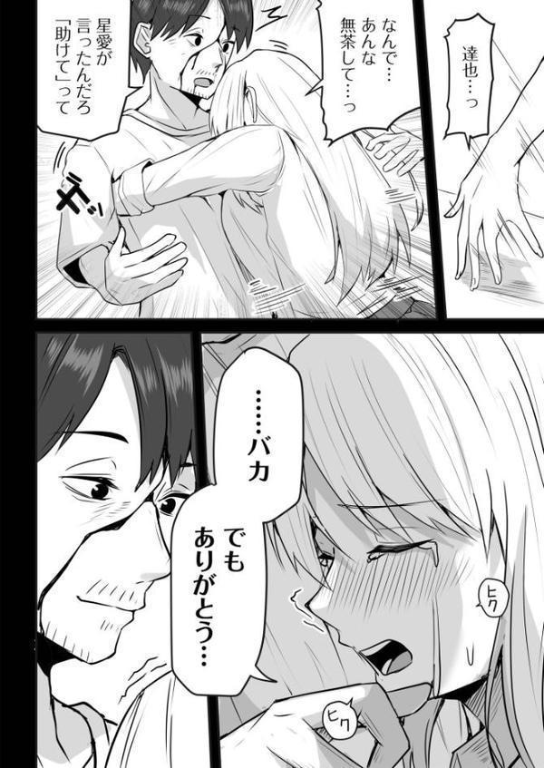 コンビニ店員の俺が、DVされてた幼馴染JKを助けてしあわセックスする話（6）