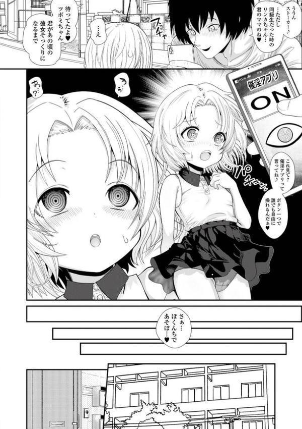 催ぷにッ！ 7限目
