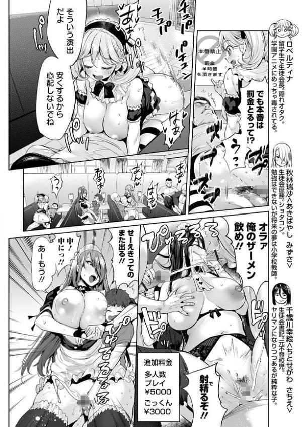 イけ！ ビッチ生徒会 【デジタル特装版】