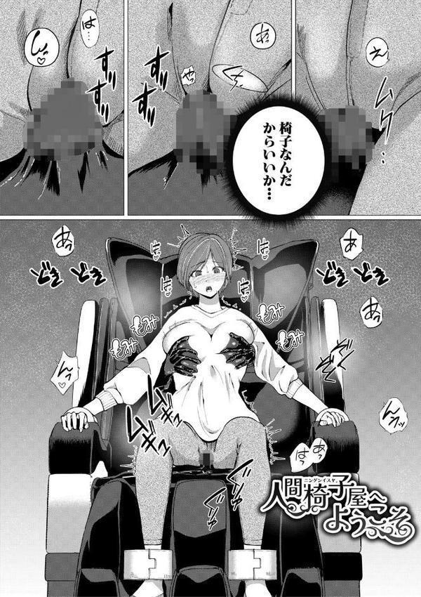 人間椅子屋へようこそ！『深部までしっかりコース』100分￥5000