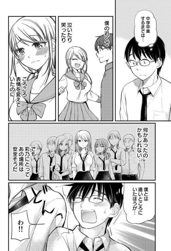 【電子単行本】クラスで1番のボスギャルは僕の前だけかわいいえっちな幼なじみ