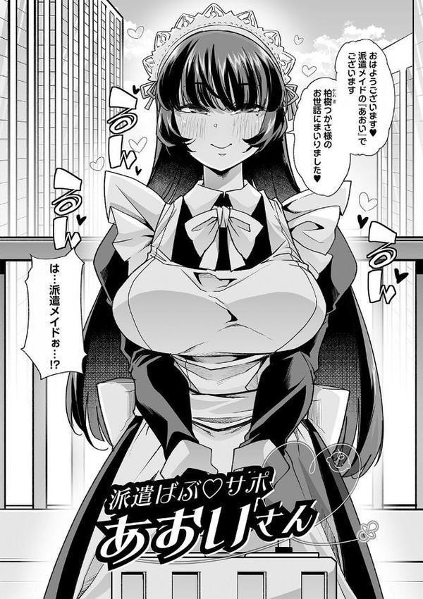 おとなバブちゃんの育てなおし性書【デジタル特装版】