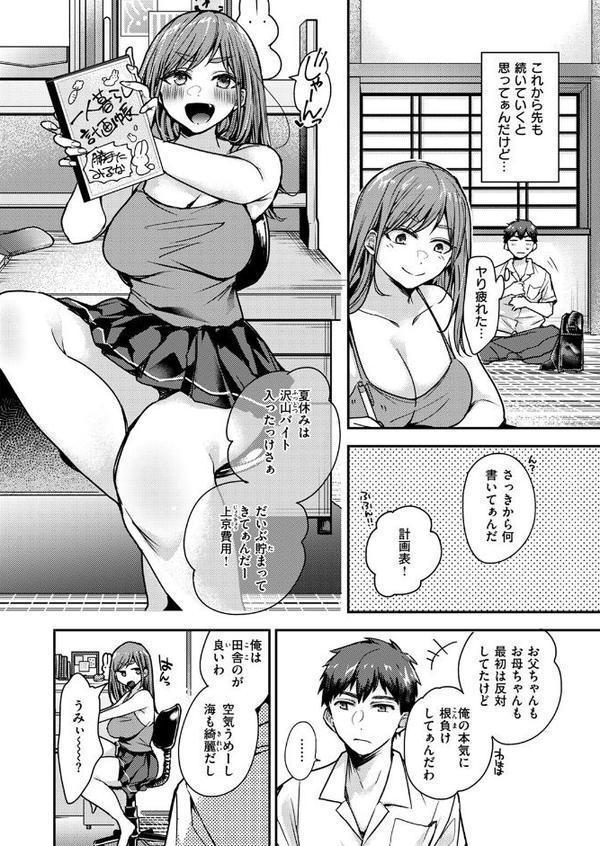 バイバイド田舎サマー
