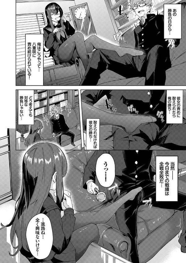 偏愛エゴイズム【デジタル特装版】