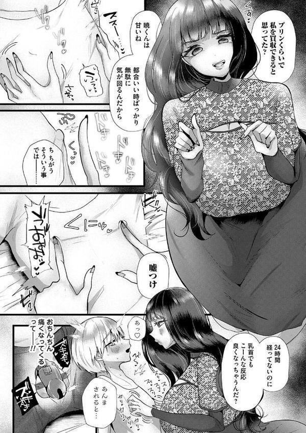 蠱惑ぶりりあんと【デジタル特装版】
