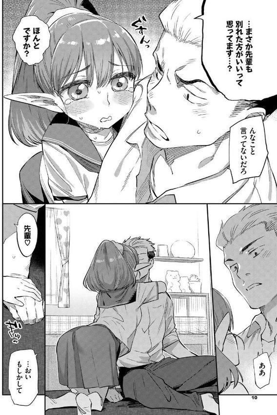 異種恋愛 【FANZA限定】【デジタル特装版】