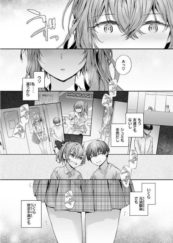 幼馴染コネクション