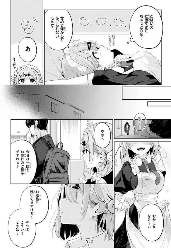 ハウスキーパー呼春ちゃん