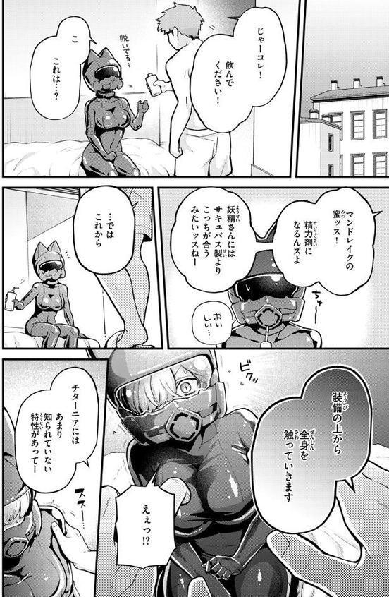 絶滅危機回避ファイル 妖精-チターニア種-の場合