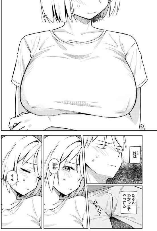 妹、めっちゃエロい。