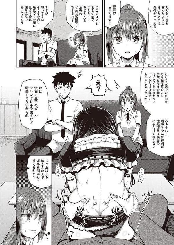 幼馴染は俺の専属お口メイド【単行本】