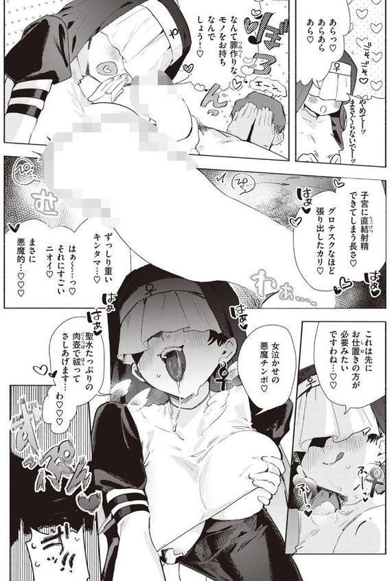 シスターザーメン