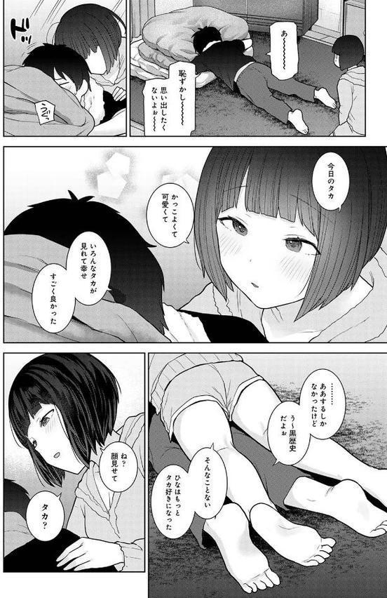【単行本版】今日から家族、そして恋人。