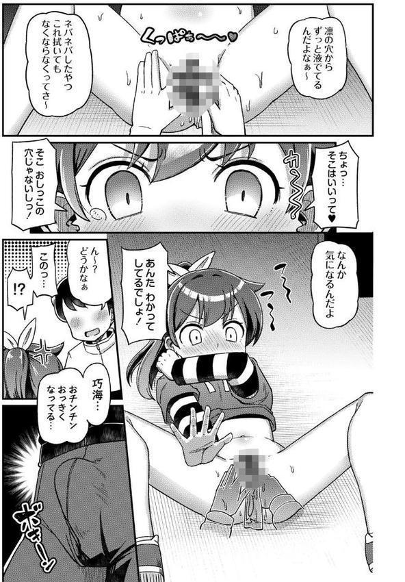 ツボミ少女の秘蜜穴【デジタル特装版】
