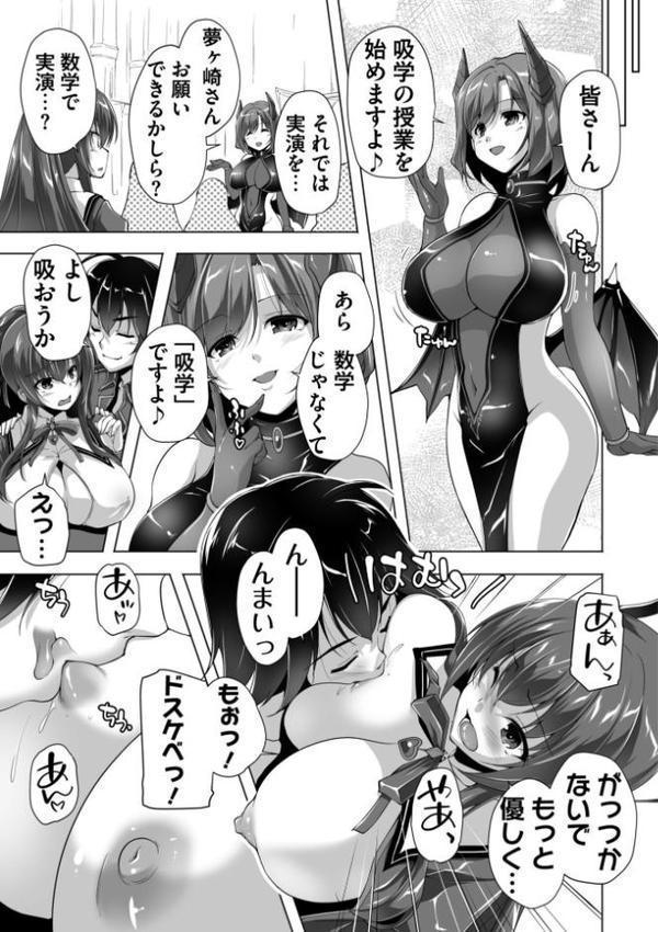 もっと！孕ませ！炎のおっぱい異世界超エロ◇サキュバス学園！ Adult Edition