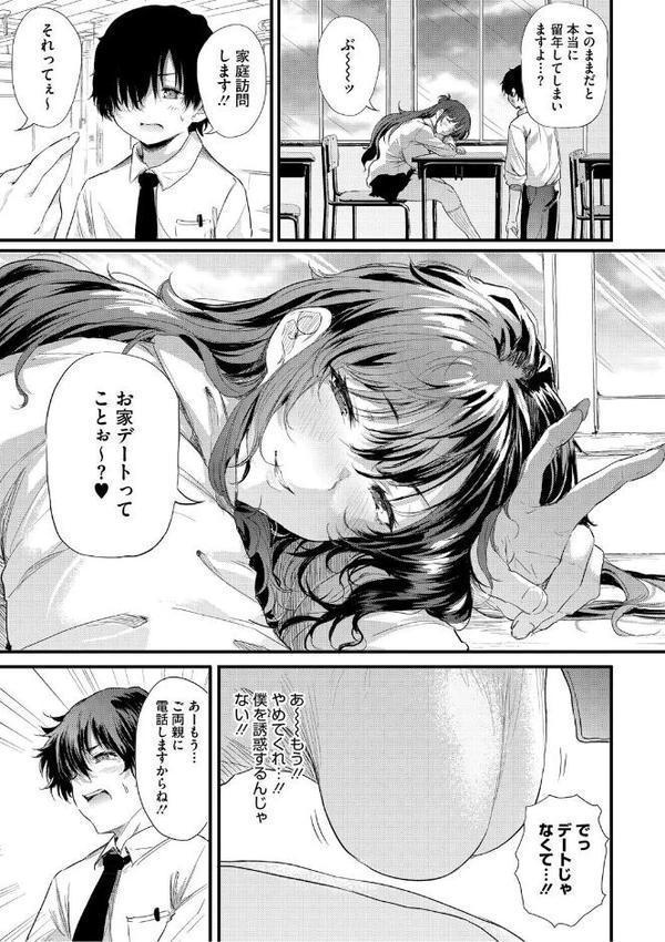 ラブはギャルから始まる運命