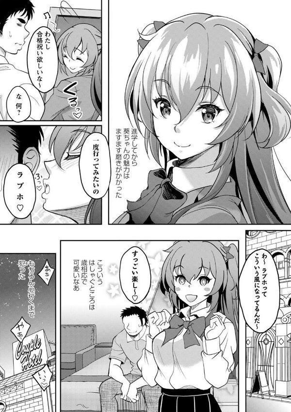 ワケあり女子が淫れる理由【電子限定版】
