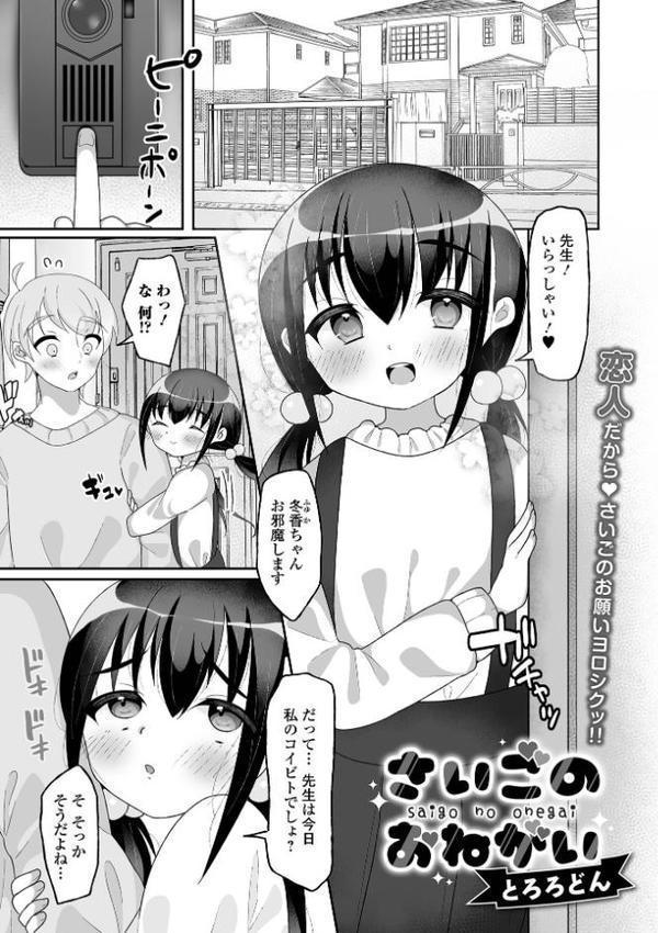 デジタルぷにぺどッ！ vol.38