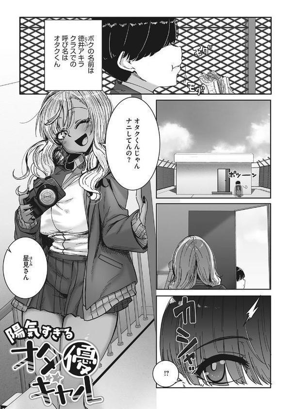 オタ優ギャルしか勝たん！