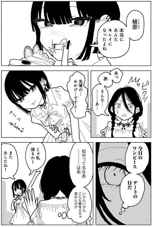 やわらかくも美しくもない 【単話】
