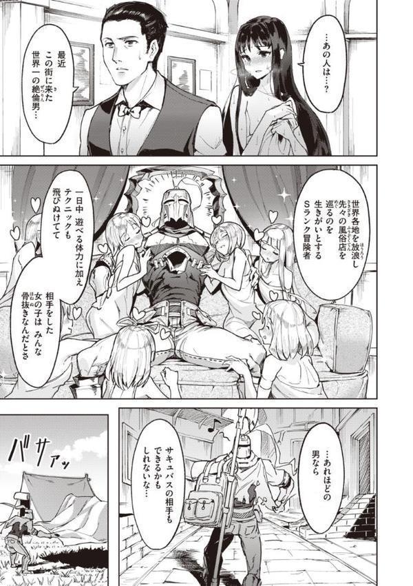 ヤリこみサーガ〜異世界性活記〜