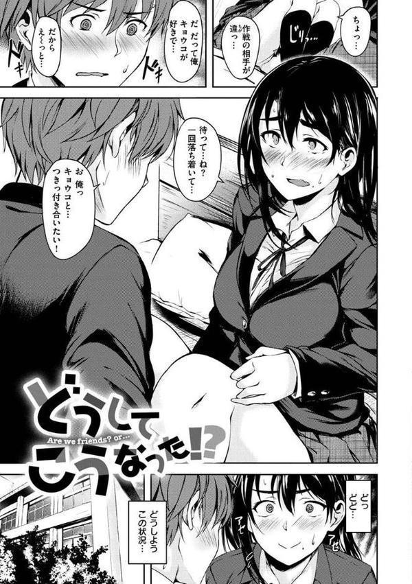 性春は君のナカ