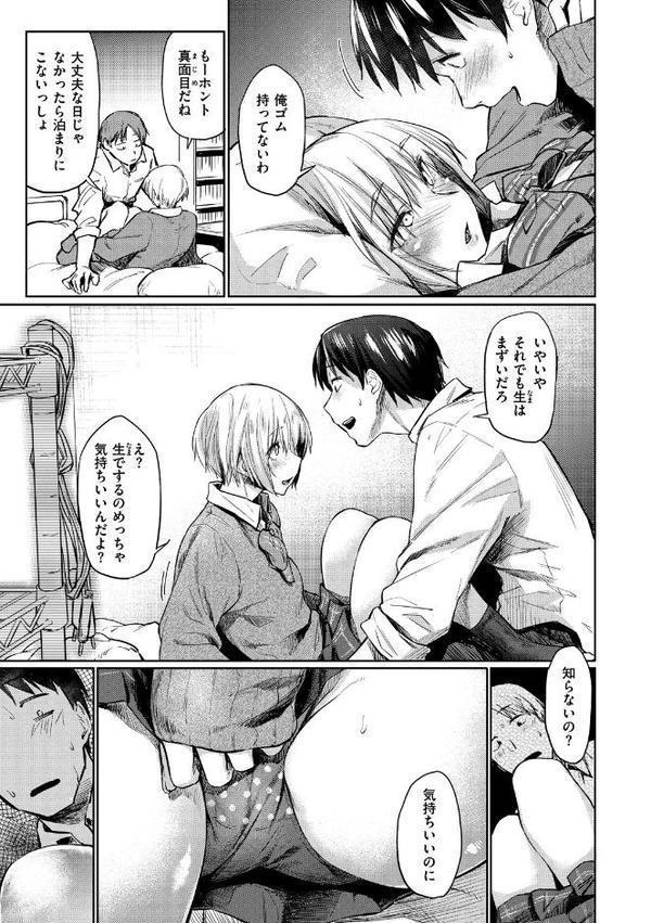 初恋より気持ちいい