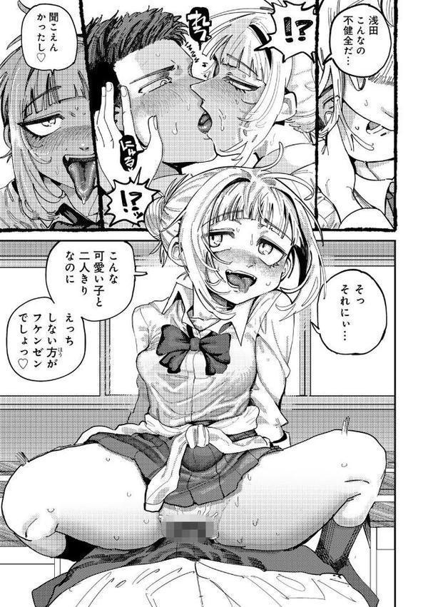純愛バッドガールズ