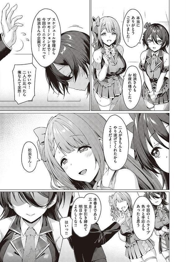 Corrupted party〜堕ちた乙女達〜 【デジタル特装版】