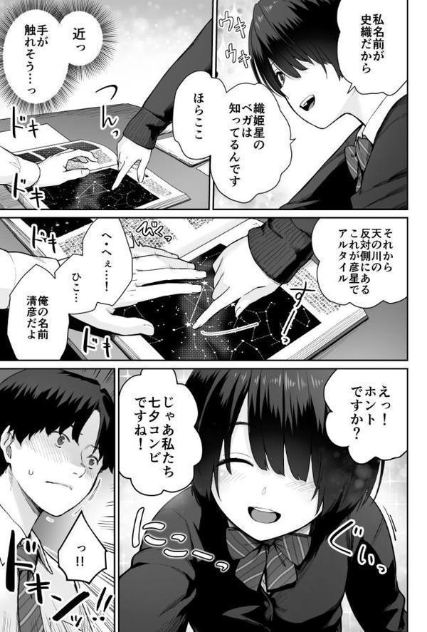 天の星はただの光 -俺だけがセックスできない教室-