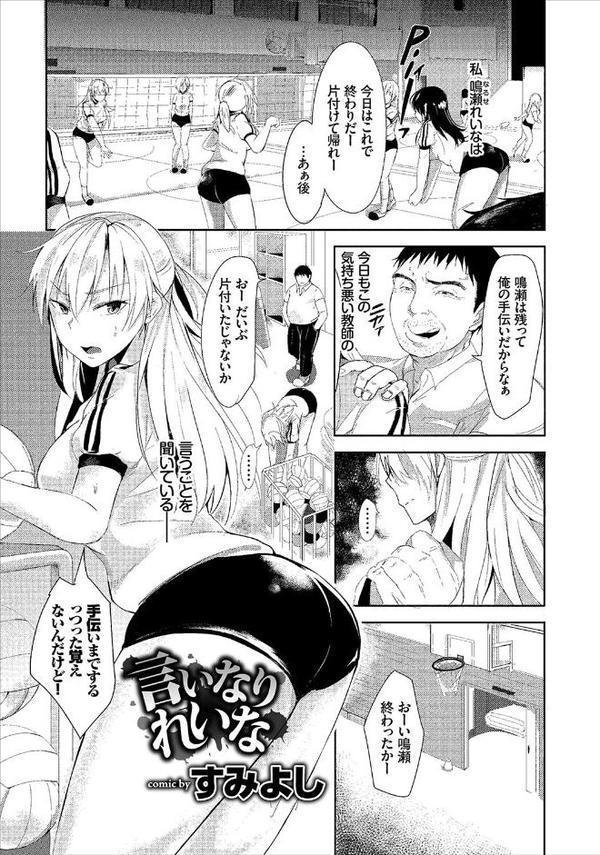 発情スポーツ美少女♪快感オチンポとれぇにんぐ！